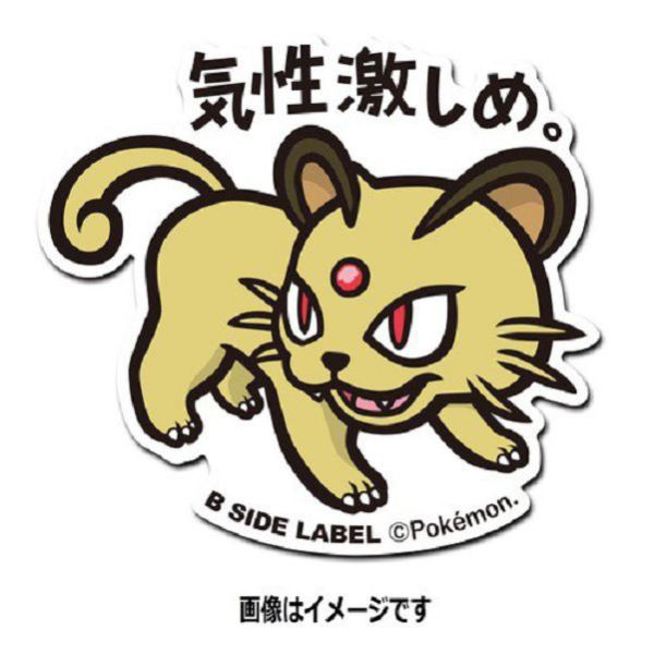 現貨 日本正版 貼紙 神奇寶貝 B-SIDE 神奇寶貝中心 50~57 地鼠 喵喵 可達鴨 