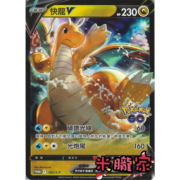 單卡販售 特典卡 快龍V PROMO 185/S-P 寶可夢中文卡牌 