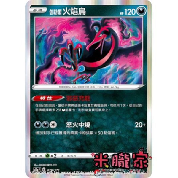單卡販售 閃卡 伽勒爾火焰鳥 S12a 079/172 寶可夢中文卡牌 