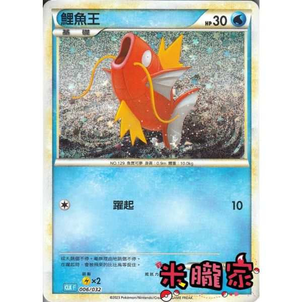 收藏單卡 鯉魚王 classic CLK 006/032 寶可夢中文卡牌 