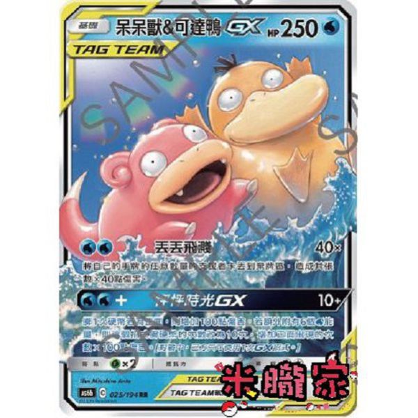 單卡販售 閃卡 呆呆獸&可達鴨GX AS6b 025/194 RR 寶可夢中文卡牌 