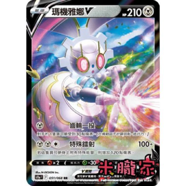 單卡販售 閃卡 瑪機雅娜V S11a 051/068 RR 寶可夢中文卡牌 
