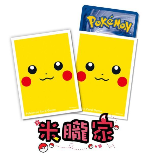 現貨 皮卡丘 大臉 卡套 1包64張 66x92mm 寶可夢卡牌 