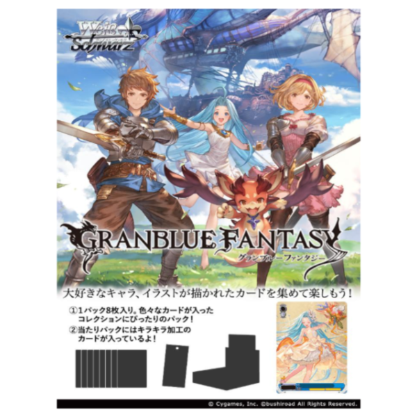 【預購】 WS補充包 碧藍幻想 