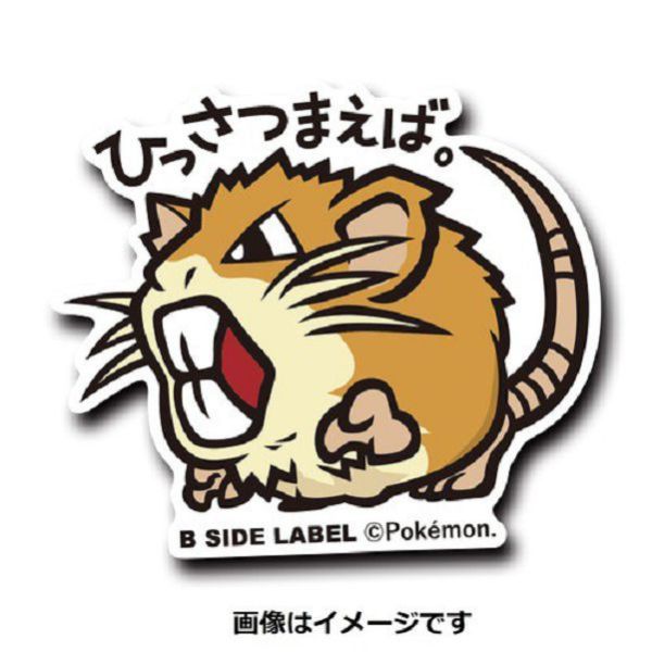 現貨 日本正版 寶可夢 防水貼紙 B-SIDE 19~26 拉達 烈雀 皮卡丘 神奇寶貝 