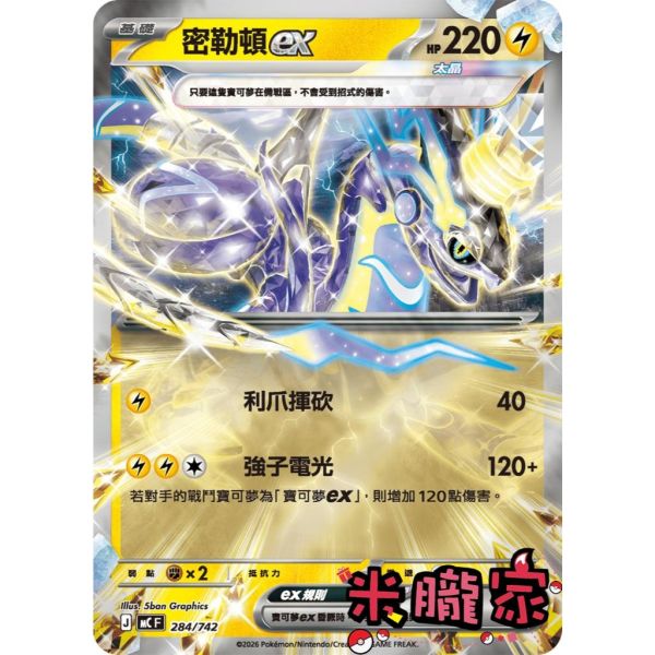 單卡販售 密勒頓ex MC 284/742 寶可夢中文卡牌 
