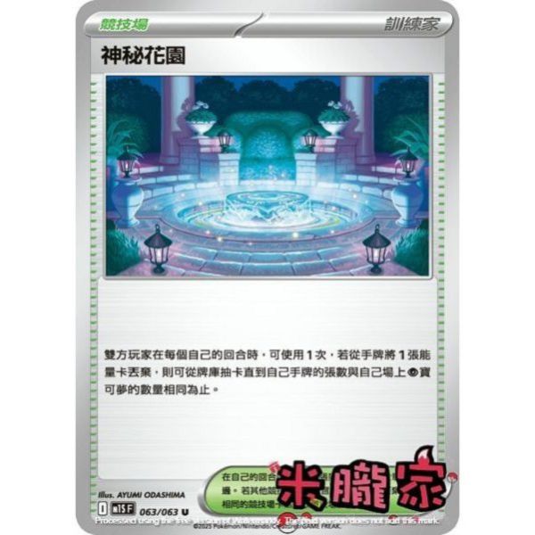 單卡販售(競技場) 神秘花園 M1S 063/063 U 寶可夢中文卡牌 