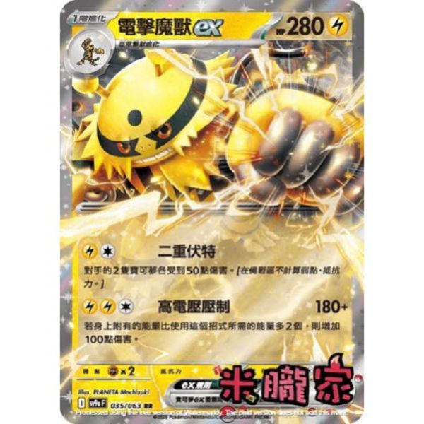 單卡販售 閃卡 電擊魔獸ex SV9a 035/063 RR 寶可夢中文卡牌 