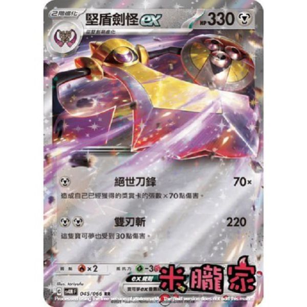 單卡販售 閃卡 堅盾劍怪ex SV4M 045/066 RR 寶可夢中文卡牌 