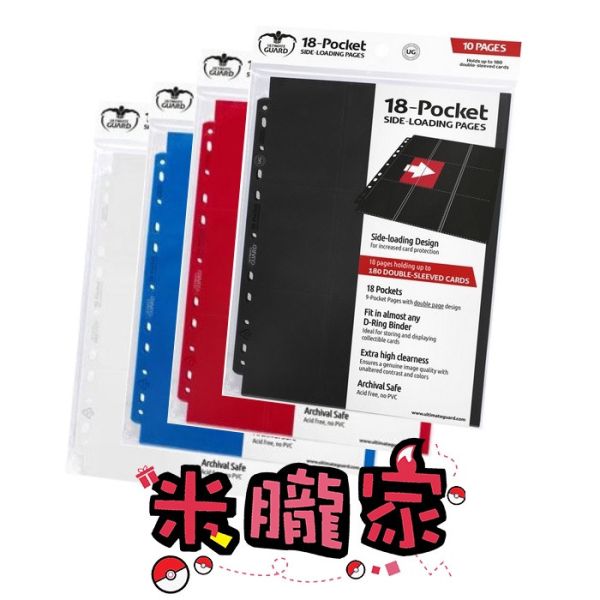 九格 活頁 卡冊內頁 適用 三孔夾 四孔夾 Ultimate Guard (一包10張內頁) 