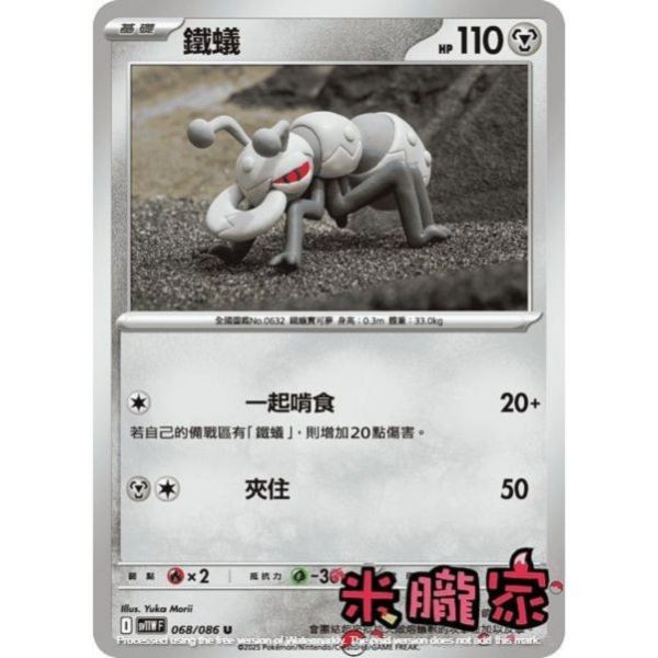 單卡販售 鐵蟻 SV11W 068/086 U 寶可夢中文卡牌 