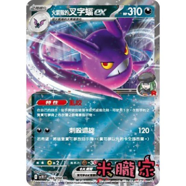 單卡販售 閃卡 火箭隊的叉字蝠ex SV10 066/098 RR 寶可夢中文卡牌 