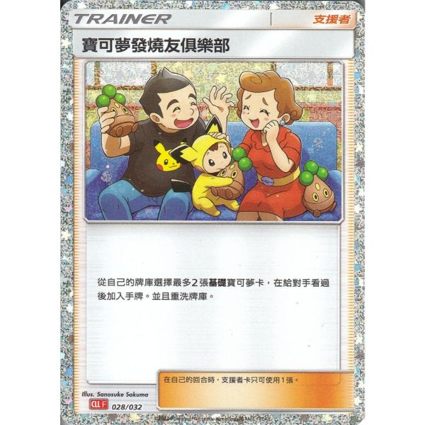 收藏單卡 寶可夢發燒友俱樂部 classic 028/032 寶可夢中文卡牌 