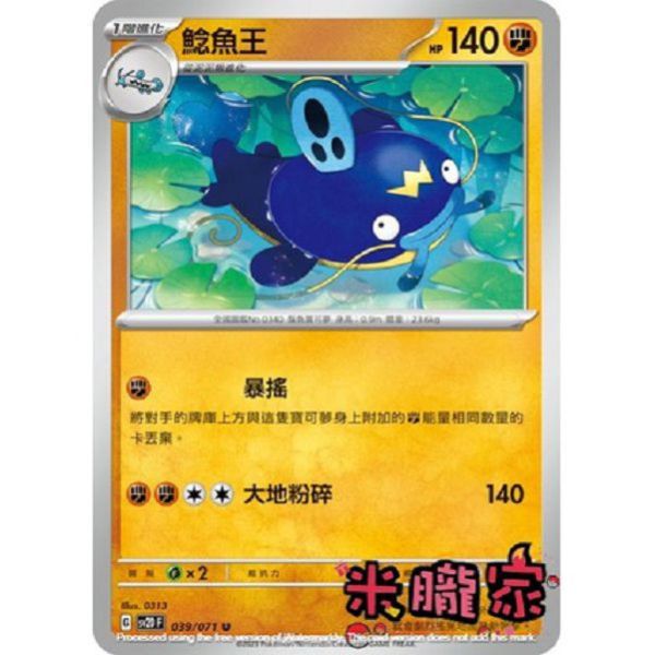 單卡販售 鯰魚王 寶可夢中文卡牌 SV2D 039/071 U 