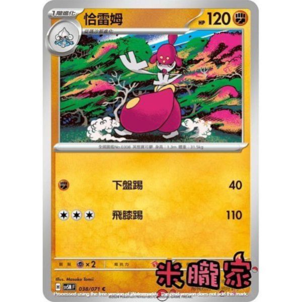 單卡販售 恰雷姆 SV5M 038/071 C 寶可夢中文卡牌 