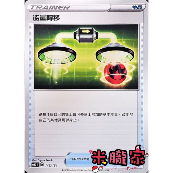 單卡販售(物品) 能量轉移 s11a 059/068 U 寶可夢中文卡牌 