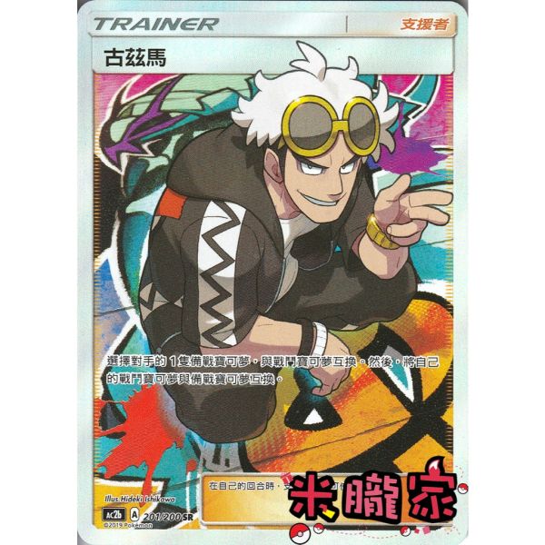 單卡販售(支援者) 全圖 古茲馬 AC2b 201/200 SR 寶可夢中文卡牌 