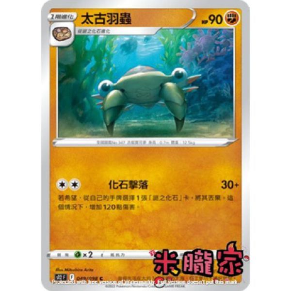 單卡販售 太古羽蟲 S12 049/098 C 寶可夢中文卡牌 