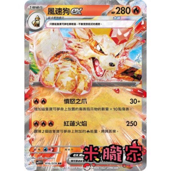 單卡販售 閃卡 風速狗ex SV1V 016/078 RR 寶可夢中文卡牌 