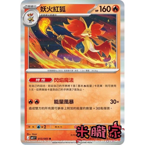 單卡販售 閃卡 妖火紅狐 M4 013/083 R 寶可夢中文卡牌 
