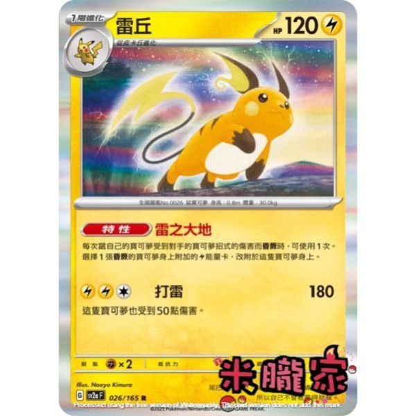 單卡販售 閃卡 雷丘 SV2a 026/165 R 寶可夢中文卡牌 