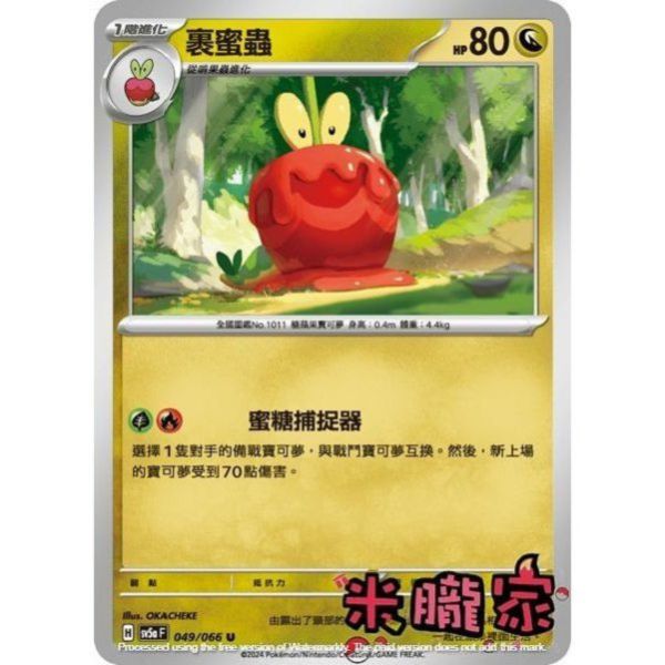單卡販售 裹蜜蟲 寶可夢中文卡牌 SV5a 049/066 U 