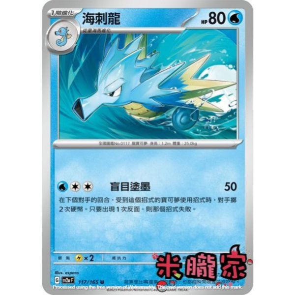 單卡販售 海刺龍 寶可夢中文卡牌 SV2a 117/165 U 
