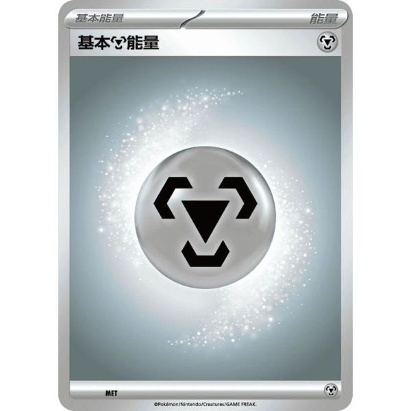 能量販售 初階牌組100 閃卡 各色 基本能量 MC 寶可夢中文卡牌 