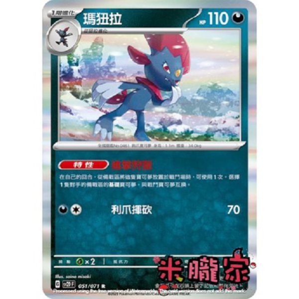 單卡販售 閃卡 瑪狃拉 SV4a 120/190 寶可夢中文卡牌 
