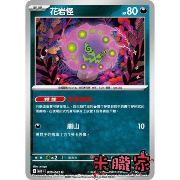 單卡販售 花岩怪 M1L 039/063 U 寶可夢中文卡牌 