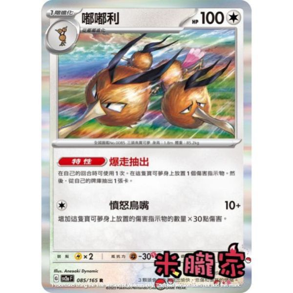 單卡販售 閃卡 嘟嘟利 SV4a 143/190 寶可夢中文卡牌 