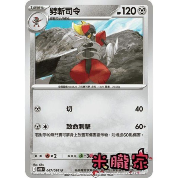 單卡販售 劈斬司令 SV11B 067/086 U 寶可夢中文卡牌 