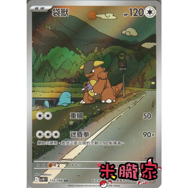 單卡販售 全圖 袋獸 SV10 110/098 AR 寶可夢中文卡牌 