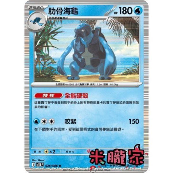 單卡販售 閃卡 肋骨海龜 SV11B 026/086 R 寶可夢中文卡牌 