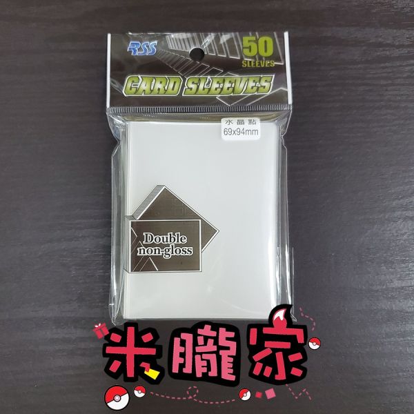 卡套販售 RSS 69x94 第三層卡套 水晶點亞光 50張入 