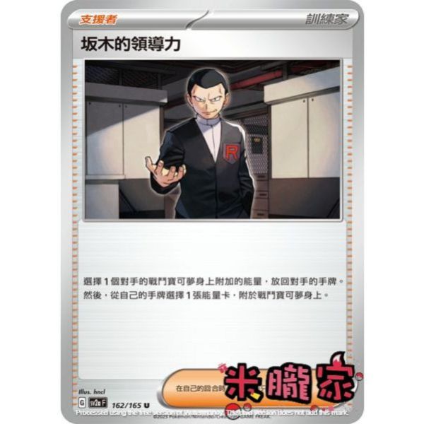 單卡販售(支援者) 坂木的領導力 SV2a 162/165 U 寶可夢中文卡牌 