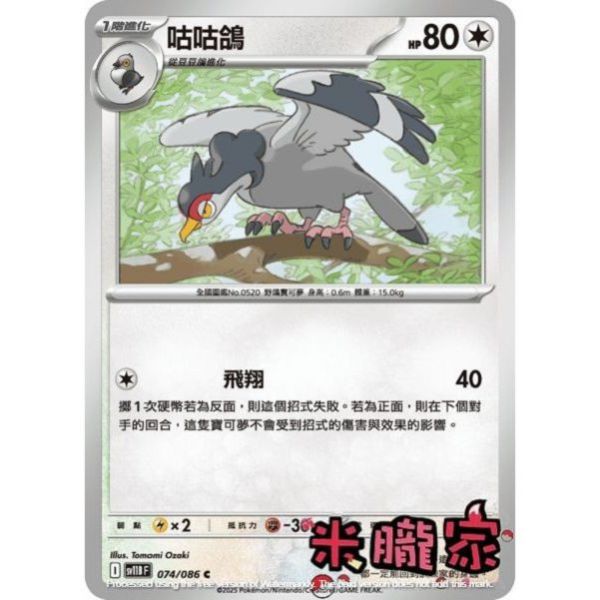 單卡販售 咕咕鴿 SV11B 074/086 C 寶可夢中文卡牌 