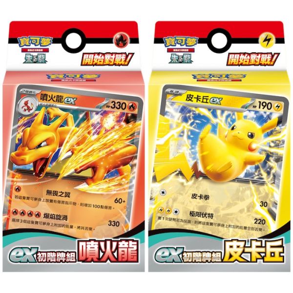 寶可夢卡牌 新手入門用 雙ex初階牌組 皮卡丘 噴火龍 卡比獸 路卡力歐 謎擬Q 蒼響 