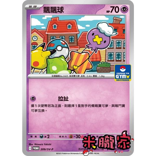 單卡販售 特典卡 飄飄球 PROMO 209/SV-P 寶可夢中文卡牌 