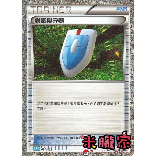 收藏單卡 對戰搜尋器 classic 021/032 寶可夢中文卡牌 