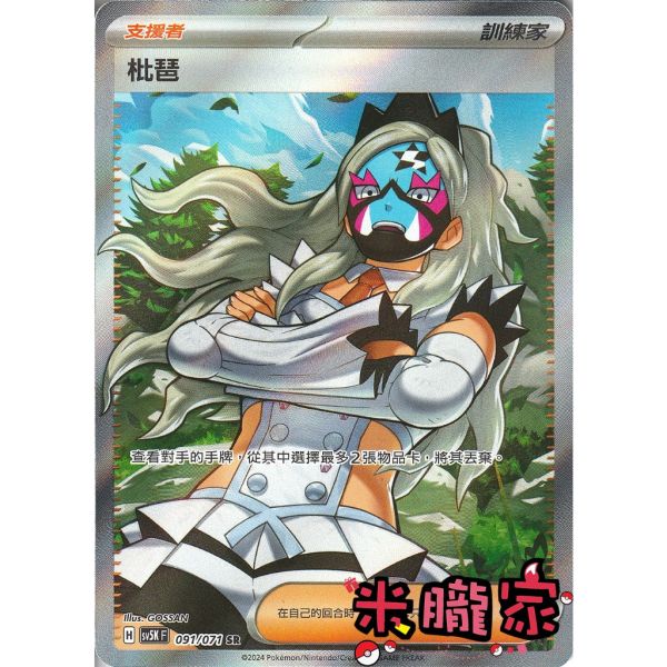 單卡販售(支援者) 全圖 枇琶 SV5K 091/071 SR 寶可夢中文卡牌 