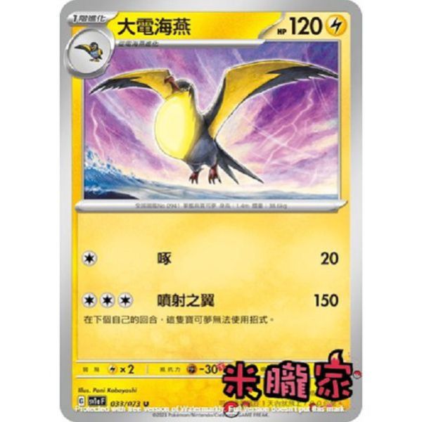 單卡販售 大電海燕 寶可夢中文卡牌 SV1a 033/073 U 
