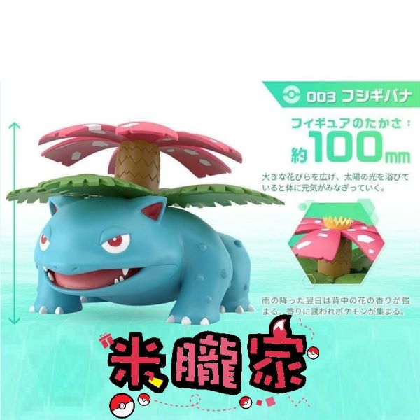 現貨 SCALE WORLD 妙蛙花 寶可夢 盒玩 