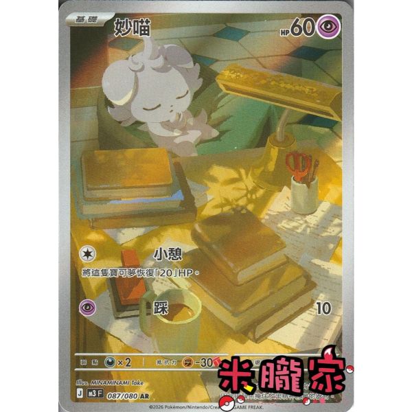 單卡販售 全圖 妙喵 M3 087/080 AR 寶可夢中文卡牌 