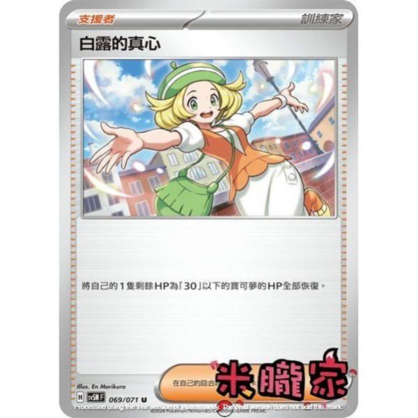 單卡販售(支援者) 白露的真心 SV5M 069/071 U 寶可夢中文卡牌 