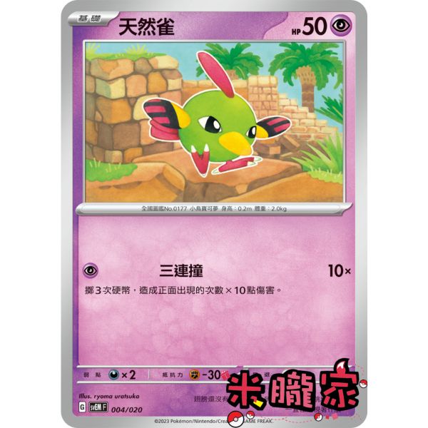單卡販售 天然雀 SV8a 060/187 寶可夢中文卡牌 