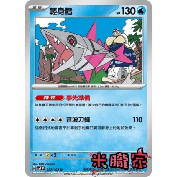 單卡販售 輕身鱈 SV7 027/102 U 寶可夢中文卡牌 