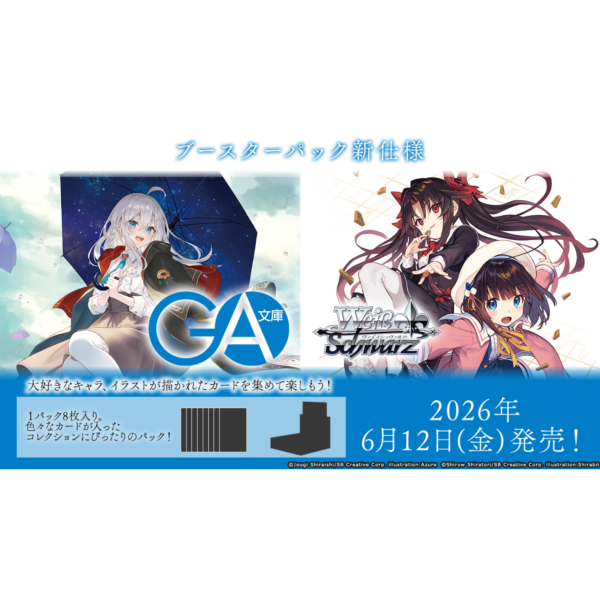 【預購】 WS補充包 GA文庫 