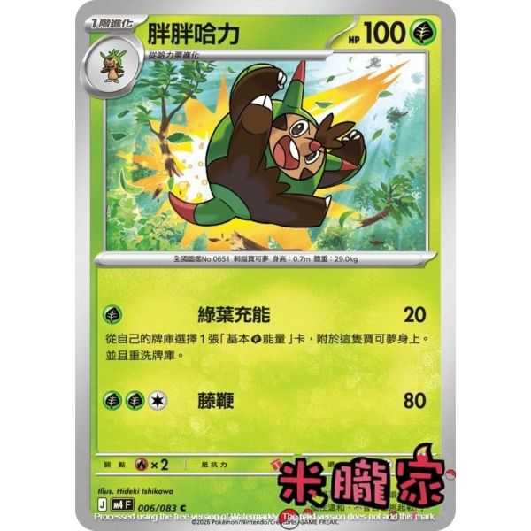 單卡販售 胖胖哈力 M4 006/083 C 寶可夢中文卡牌 