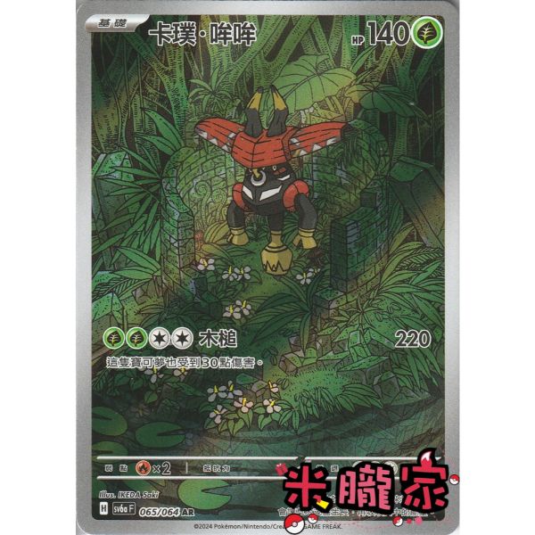 單卡販售 全圖 卡璞．哞哞 SV6a 065/064 AR 寶可夢中文卡牌 